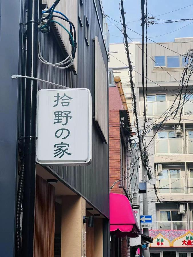 Ferienhaus 拾野の家 101洋室